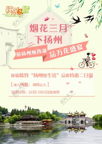 扬州旅游海报