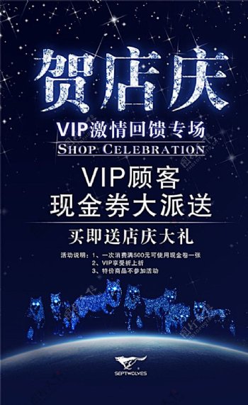 VIP海报店庆海报图片