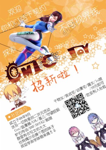 comicjoy社团招新