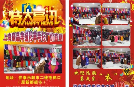 上海羊绒衫羊毛衫宣传单