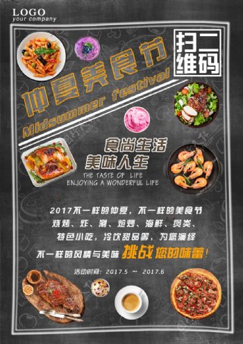 PSD黑板风格美食节餐饮海报