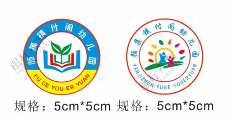 颜集镇付阁幼儿园园徽logo