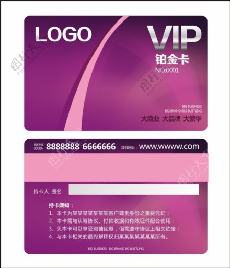 紫色会员卡铂金卡磁条卡VIP会员卡