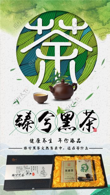 茶叶水墨古风绿茶中国风清新简约