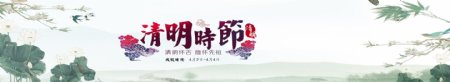 banner清明时节网页素材