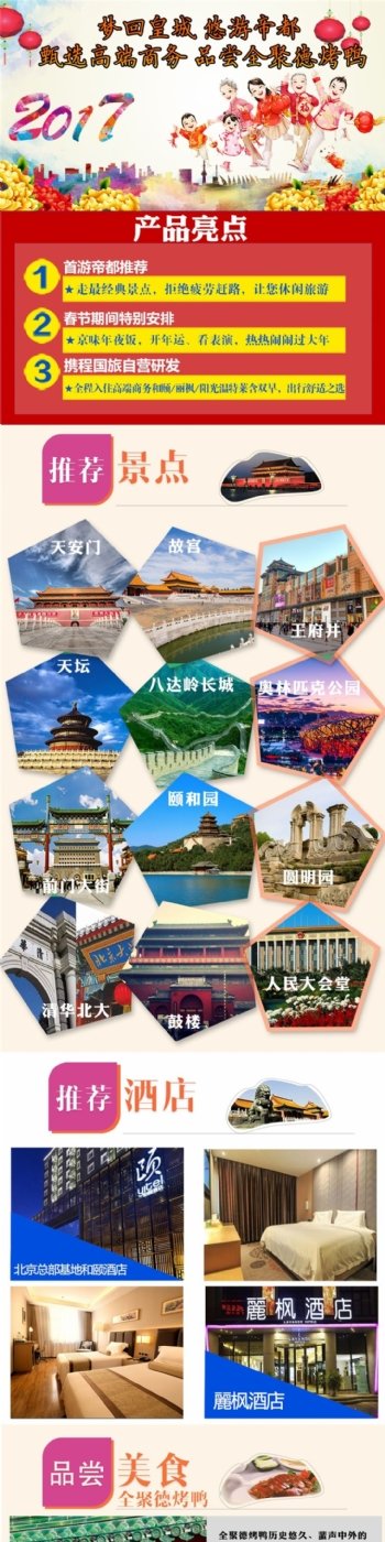 携程北京旅游详情页