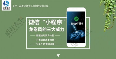 小程序网页banner