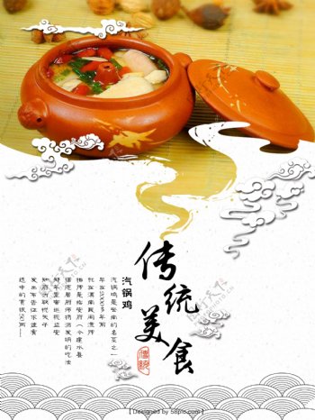 中国风传统美食宣传海报设计