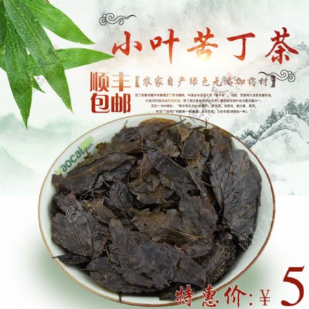 淘宝主图药材水墨风