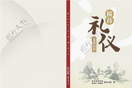 机关书籍封面设计图片