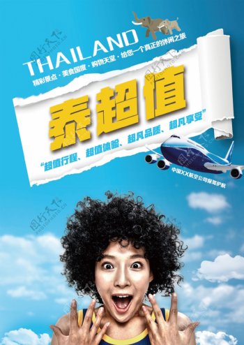 泰国旅游特价海报