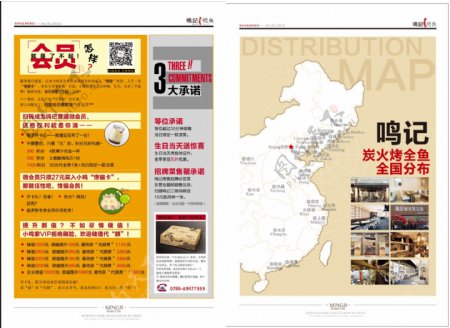 2深圳鸣记报纸菜牌封面第一页第二页会员地图
