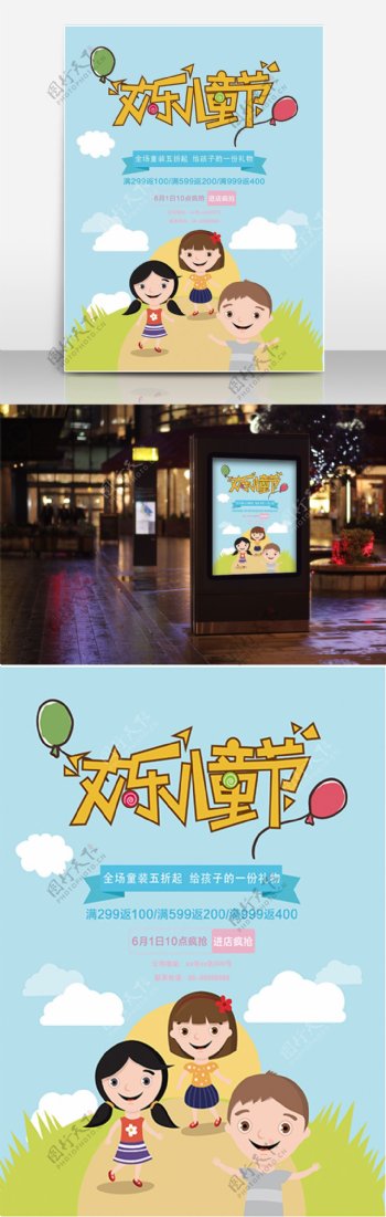 快乐儿童节天蓝色卡通可爱61儿童节促销模板海报