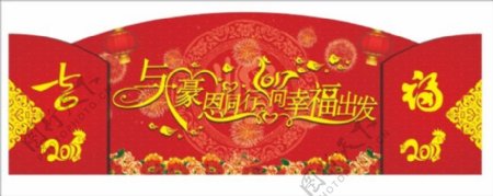 2017年新年春节晚会活动背景