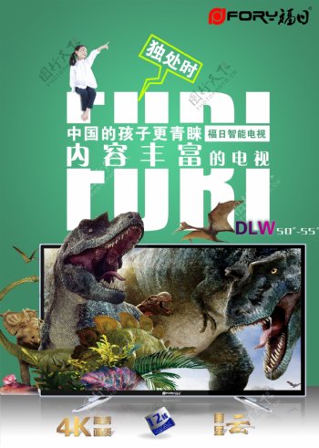 3D电视宣传海报