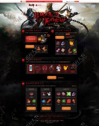斗战神游戏专题页面设计PSD分层素材