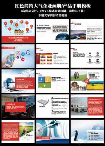 红色企业文化产品宣传册设计AI模板