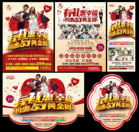 婚庆51劳动节促销宣传海报设计PSD素材