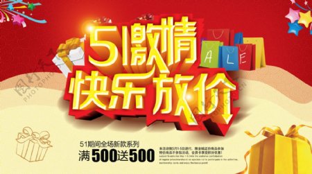 快乐51劳动节促销海报设计PSD素材