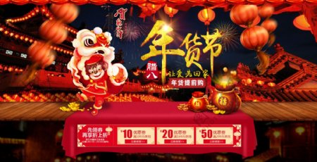 淘宝天猫新年春节年货节元宵节活动海报模板