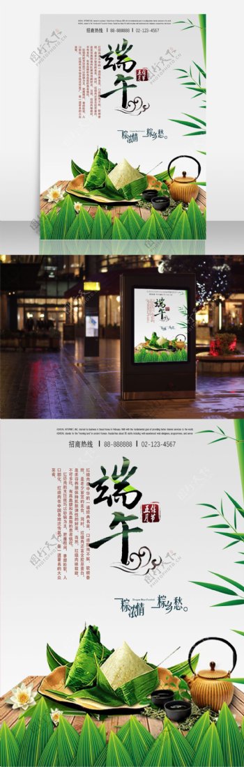 端午节绿色粽子海报设计