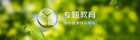 绿色生态教育网站banner
