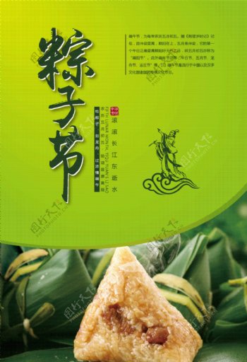 粽子节端午节海报