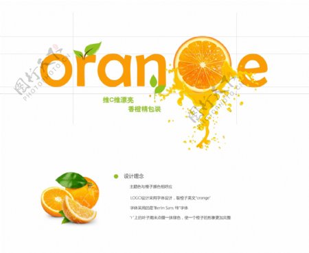 橙子logo
