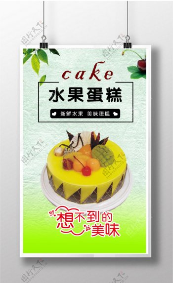蛋糕店水果蛋糕甜品店展板海报