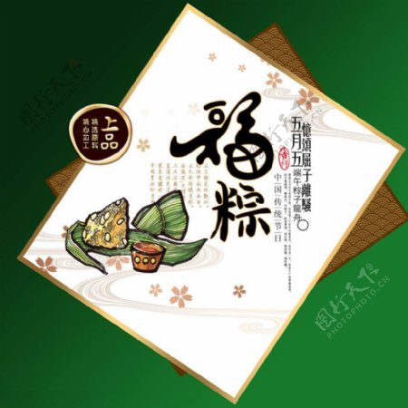 端午节粽子促销海报设计PSD素材