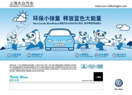 上汽大众熊猫环保宣传画册封面