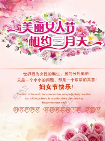 三八妇女节时尚粉色宣传促销海报