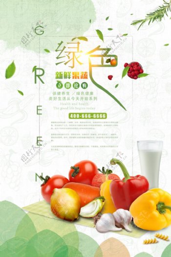 绿色瓜果蔬菜海报