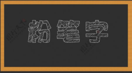 粉笔字体