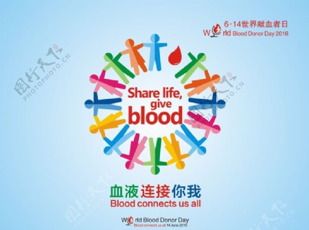 献血日无偿献血
