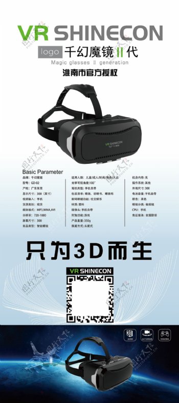 VR3D魔镜展会展架2代