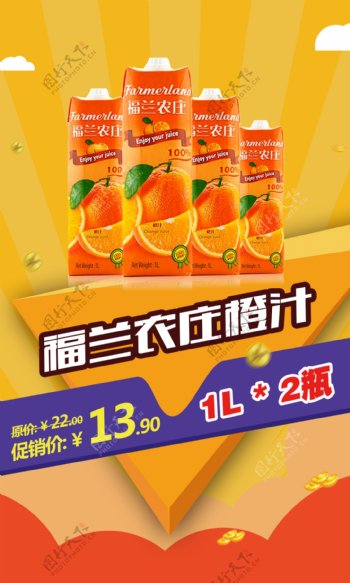 6.17商品促销橙汁
