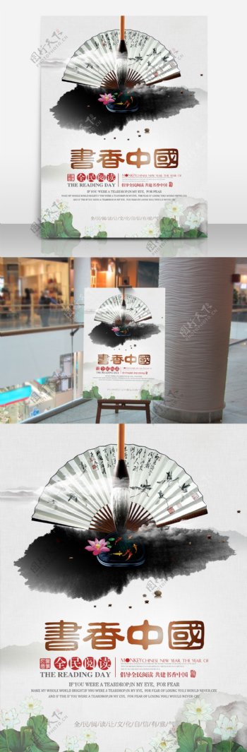 水墨中国风书香中国宣传海报设计