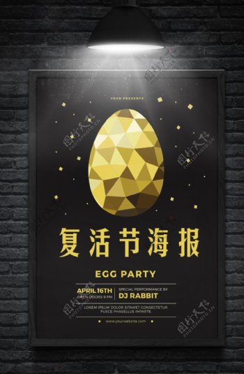 复活节金色彩蛋活动派对海报