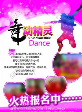 舞蹈宣传页