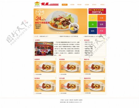 黄色餐饮企业网站模板