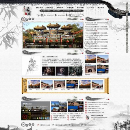 中国风历史名城网站模板