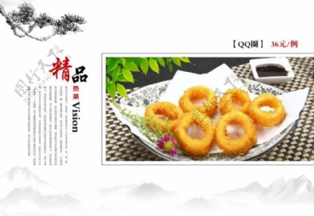 中国风菜谱设计模素材