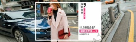 淘宝冬季韩流女装大衣新品海报