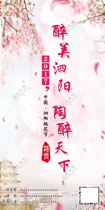 桃花节海报