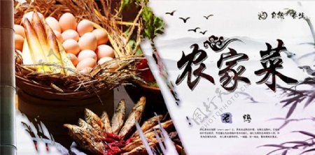 中国风餐饮农家菜宣传海报设计