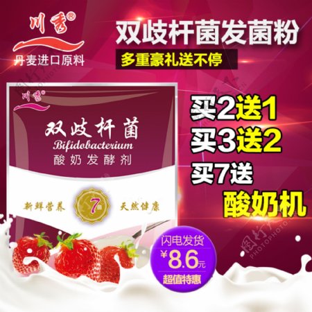 乳酸菌发酵菌牛奶主图直通车图