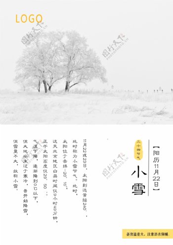 小雪节气海报