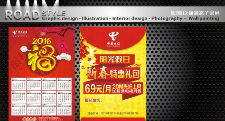 中国电信新春宣传单