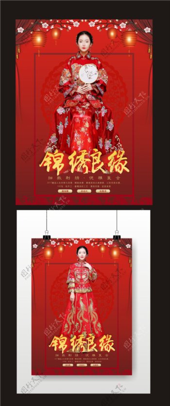 中式喜服婚纱海报